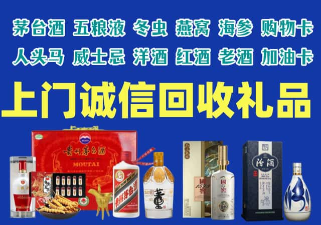 金凤区烟酒回收店